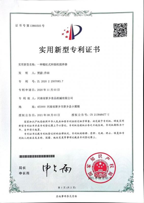 實用新型證書