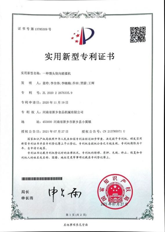 實用新型證書