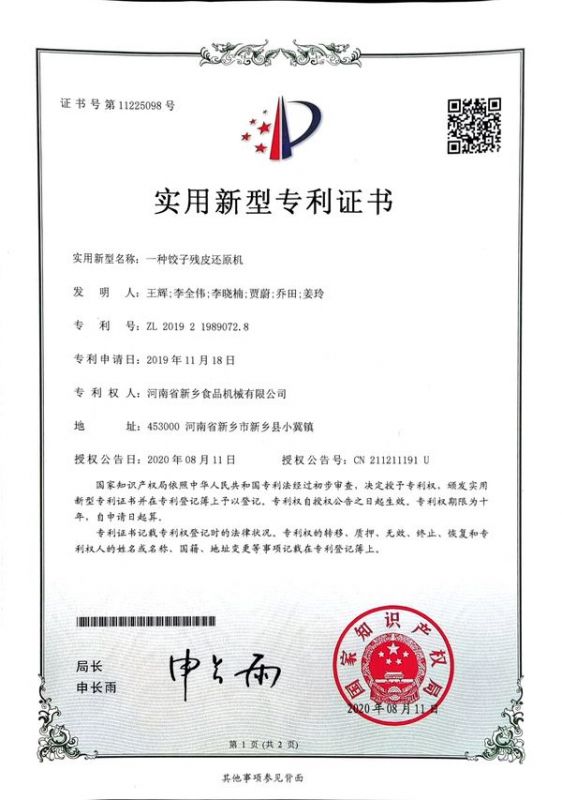 實用新型證書