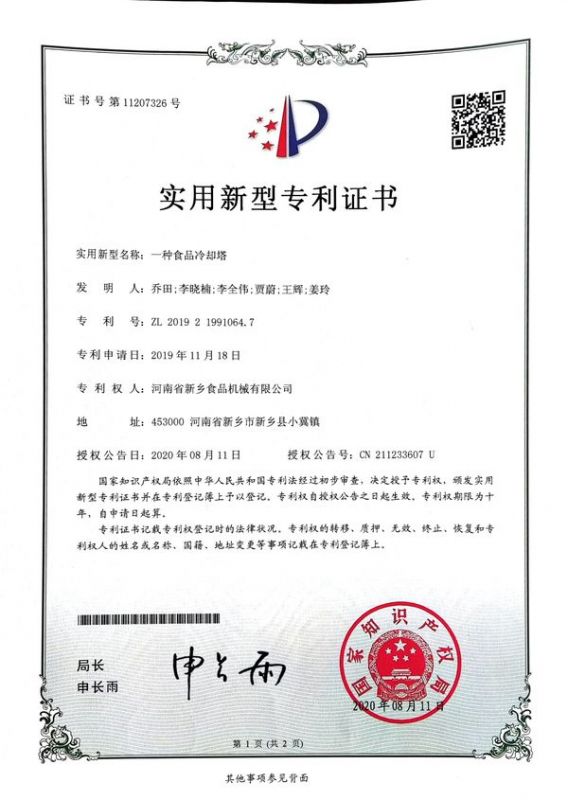 實用新型證書