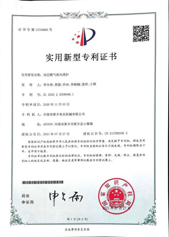 實用新型證書