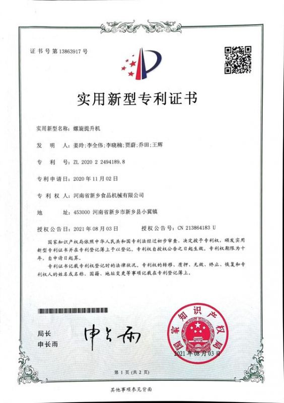 實用新型證書
